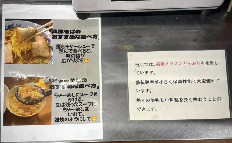 支那そば専門店 へいきち 多古店 千葉県香取郡多古町南中 飯倉駅 道の駅多古 メニュー