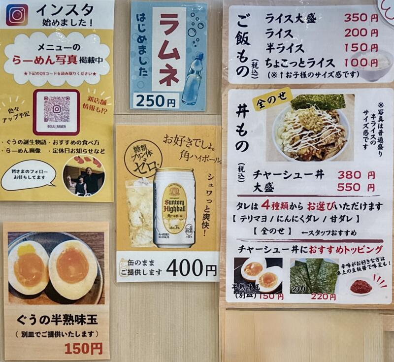 ぐうらーめん 千葉県山武市成東 辺田 成東駅 メニュー