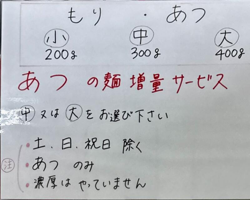 東金大勝軒 千葉県東金市田間 田間三丁目 東金駅 メニュー