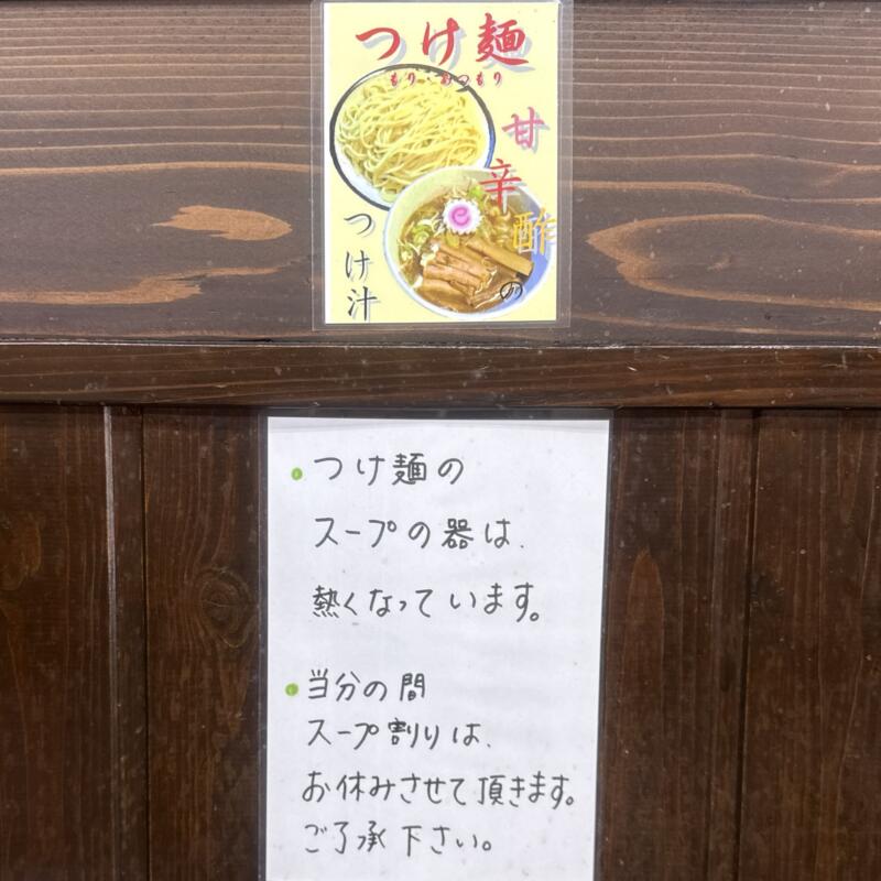 東金大勝軒 千葉県東金市田間 田間三丁目 東金駅 メニュー