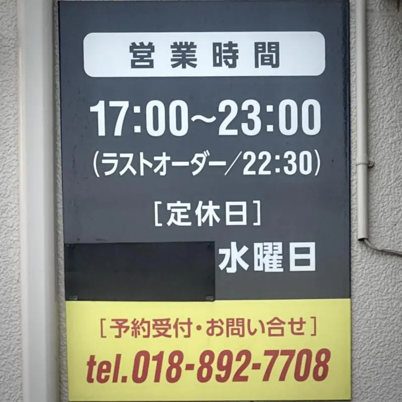 焼肉 炭火焼き 暖団家 ホルモン厨房 暖団家 秋田県秋田市仁井田 上新田 羽後牛島駅 営業時間 営業案内 定休日