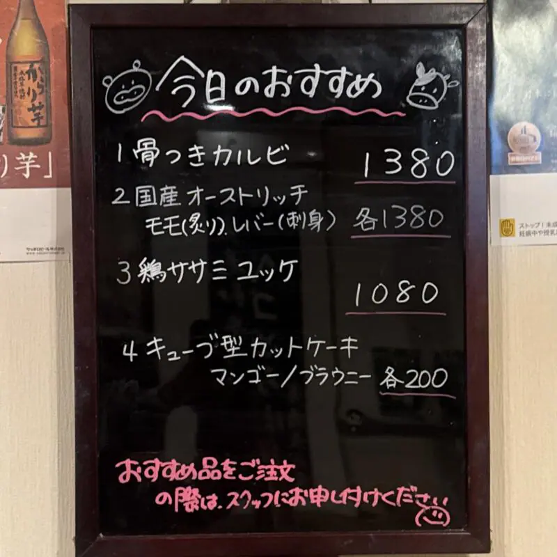 焼肉 炭火焼き 暖団家 ホルモン厨房 暖団家 秋田県秋田市仁井田 上新田 羽後牛島駅 おすすめメニュー お勧めメニュー看板