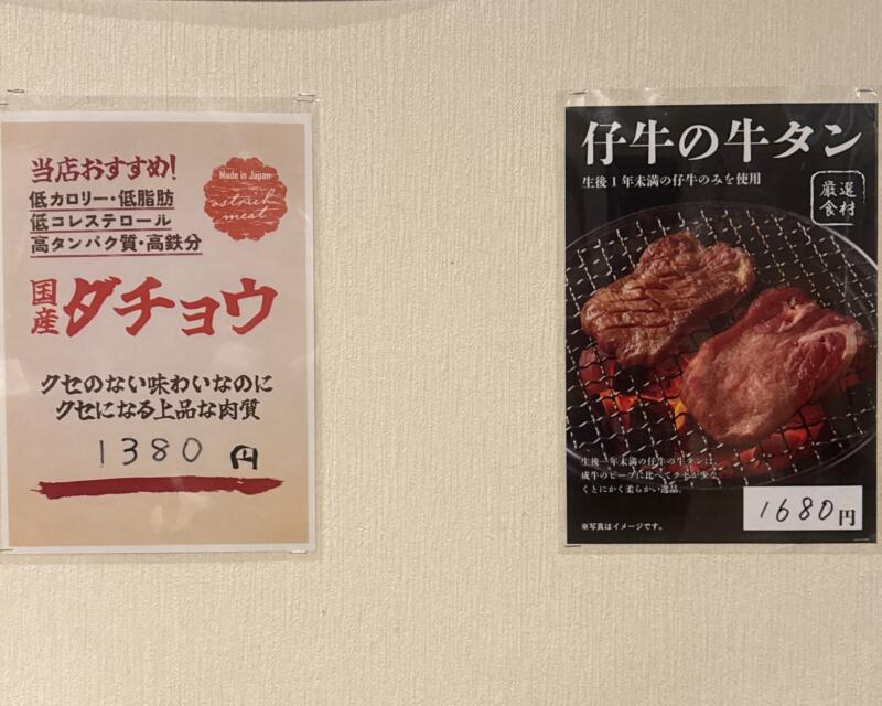焼肉 炭火焼き 暖団家 ホルモン厨房 暖団家 秋田県秋田市仁井田 上新田 羽後牛島駅 メニュー