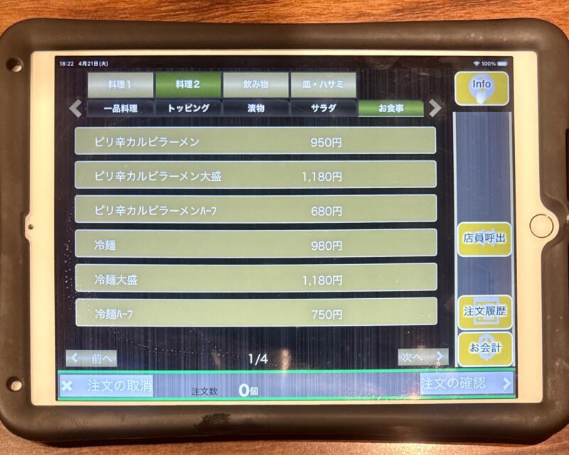 焼肉 炭火焼き 暖団家 ホルモン厨房 暖団家 秋田県秋田市仁井田 上新田 羽後牛島駅 タブレット メニュー