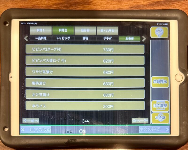 焼肉 炭火焼き 暖団家 ホルモン厨房 暖団家 秋田県秋田市仁井田 上新田 羽後牛島駅 タブレット メニュー