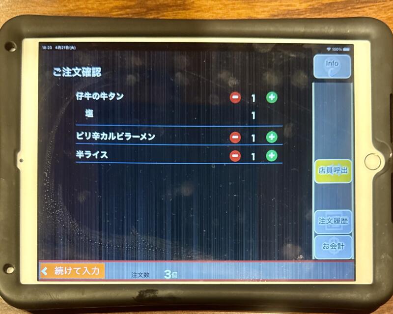 焼肉 炭火焼き 暖団家 ホルモン厨房 暖団家 秋田県秋田市仁井田 上新田 羽後牛島駅 タブレット メニュー