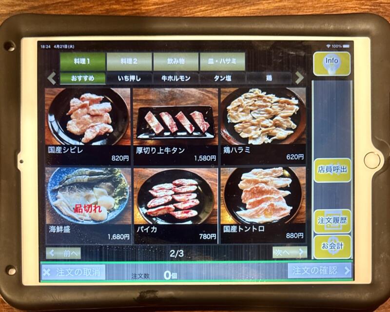 焼肉 炭火焼き 暖団家 ホルモン厨房 暖団家 秋田県秋田市仁井田 上新田 羽後牛島駅 タブレット メニュー