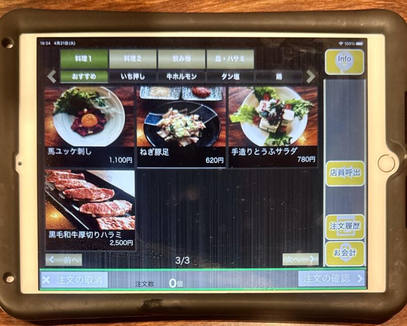 焼肉 炭火焼き 暖団家 ホルモン厨房 暖団家 秋田県秋田市仁井田 上新田 羽後牛島駅 タブレット メニュー