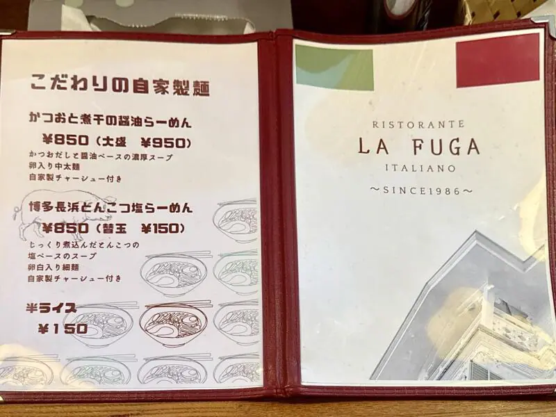 レストラン 風雅 Ristorante La Fuga ラフーガ イタリアン イタリア料理店 秋田県仙北市角館町小館 学校角 角館駅 メニュー