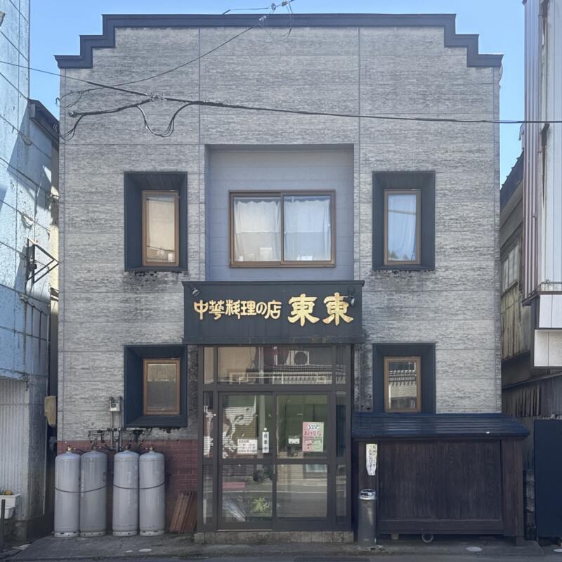 中華料理の店 東東 とんとん 秋田県仙北市角館町田町上丁 角館駅 外観