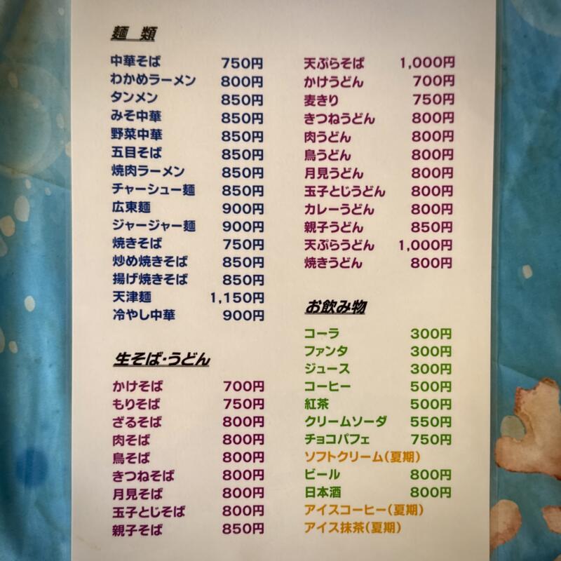 食事処 中国料理 かなめ食堂 山形県東田川郡庄内町余目 駅前商店街 余目駅前 メニュー