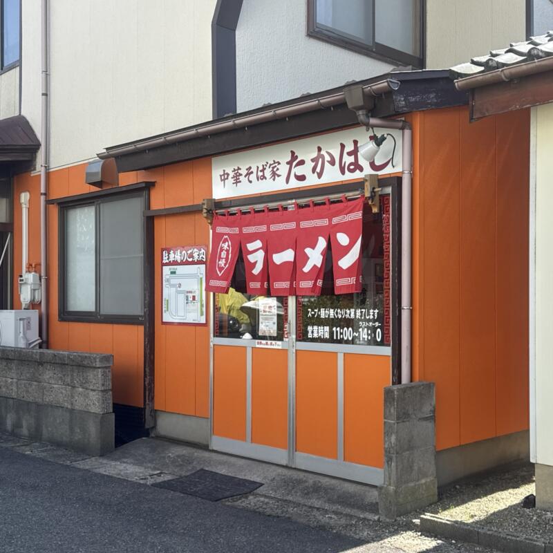 中華そば家 たかはし 山形県東田川郡庄内町余目 八幡公園前 肉のもり前 余目駅 外観