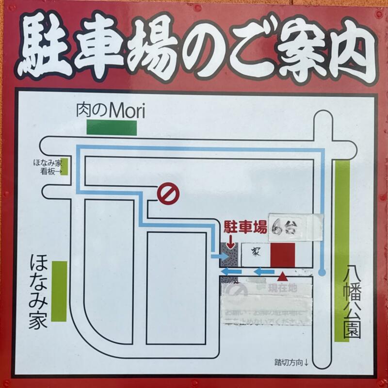 中華そば家 たかはし 山形県東田川郡庄内町余目 八幡公園前 肉のもり前 余目駅 駐車場案内