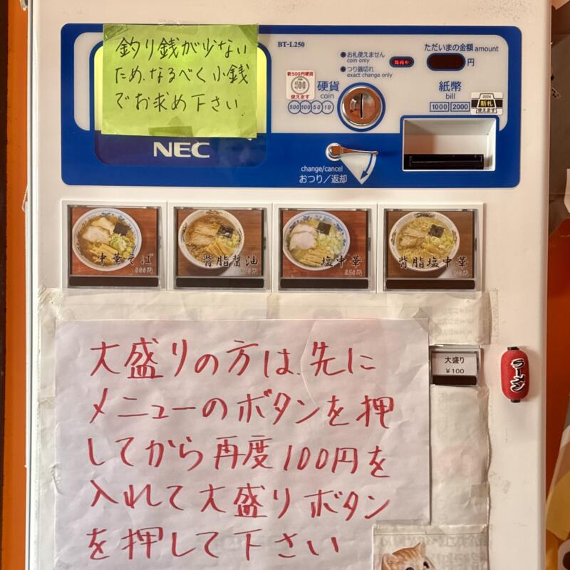 中華そば家 たかはし 山形県東田川郡庄内町余目 八幡公園前 肉のもり前 余目駅 券売機 メニュー