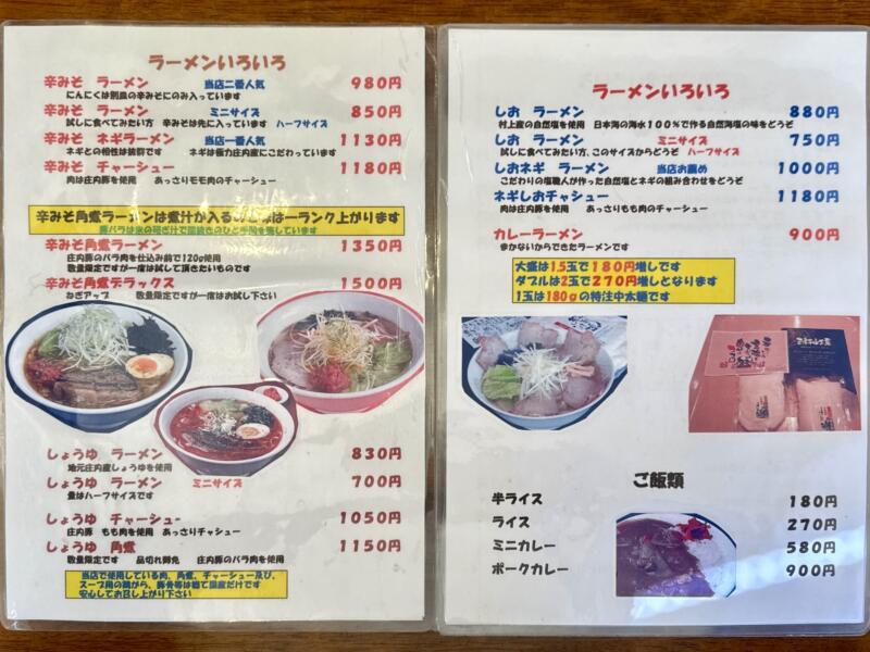 ラーメン＆コーヒー 喫茶店 パストラール 山形県東田川郡庄内町廻館 南野駅 西袋駅 メニュー