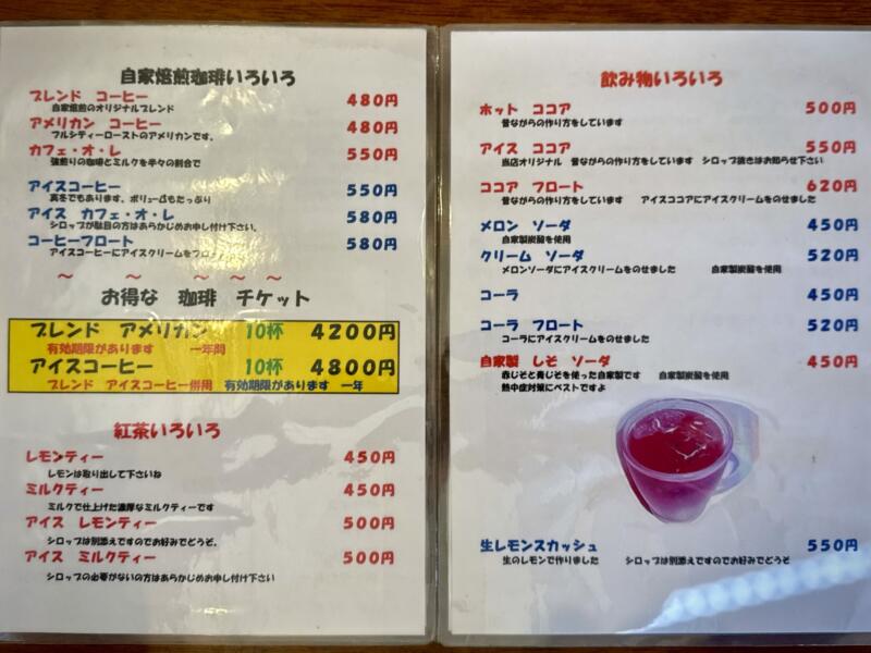 ラーメン＆コーヒー 喫茶店 パストラール 山形県東田川郡庄内町廻館 南野駅 西袋駅 メニュー