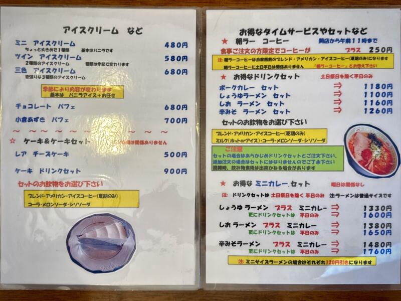 ラーメン＆コーヒー 喫茶店 パストラール 山形県東田川郡庄内町廻館 南野駅 西袋駅 メニュー