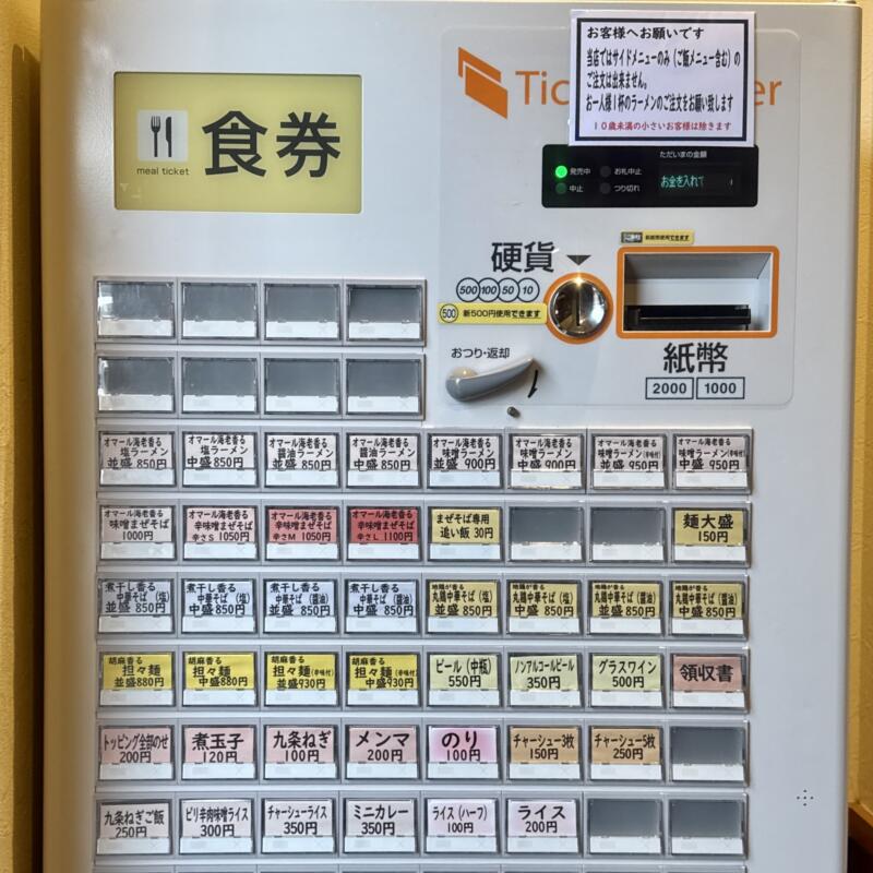 NOODLE SHOP KOUMITEI 香味亭 秋田県横手市婦気大堤 下久保 横手駅 券売機 メニュー