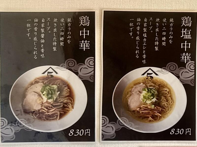 中華そば 肴 yamago にかほ店 ヤマゴ やまご 3号店 秋田県にかほ市象潟町中橋町 象潟駅 メニュー