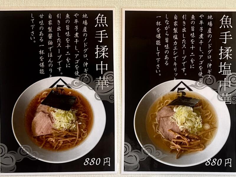 中華そば 肴 yamago にかほ店 ヤマゴ やまご 3号店 秋田県にかほ市象潟町中橋町 象潟駅 メニュー