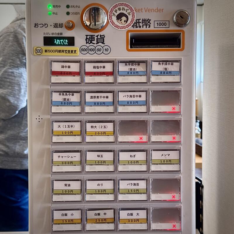 中華そば 肴 yamago にかほ店 ヤマゴ やまご 3号店 秋田県にかほ市象潟町中橋町 象潟駅 券売機 メニュー