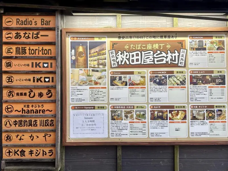 Radio's Bar ラジオズバー 秋田県秋田市大町 川反 秋田駅 秋田屋台村