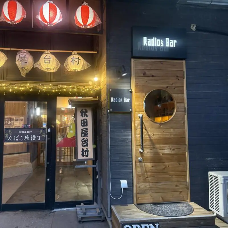Radio's Bar ラジオズバー 秋田県秋田市大町 川反 秋田駅 外観