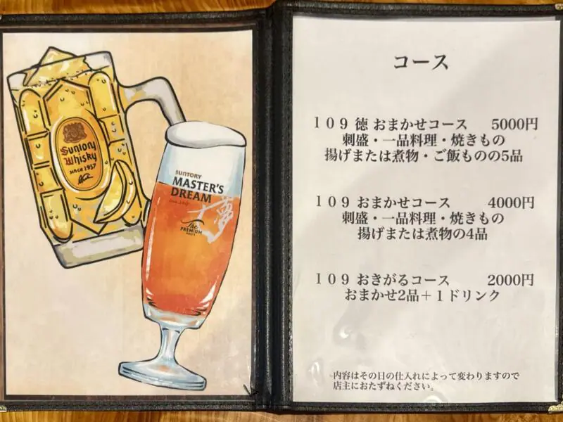 fishermans baru 109 フィッシャーマンズ バル 109 秋田県秋田市大町 川反 メニュー