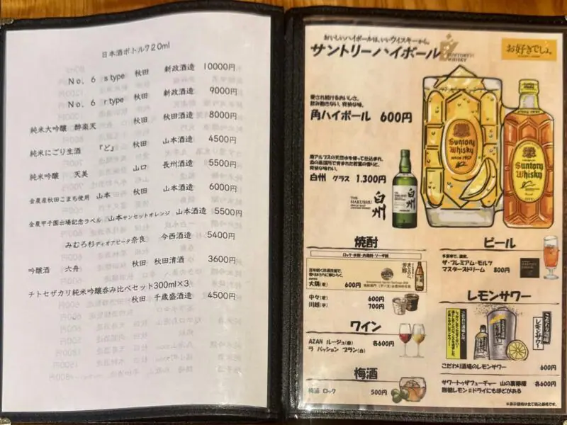 fishermans baru 109 フィッシャーマンズ バル 109 秋田県秋田市大町 川反 メニュー