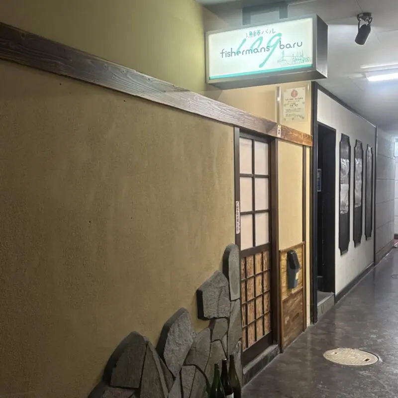 fishermans baru 109 フィッシャーマンズ バル 109 秋田県秋田市大町 川反 外観