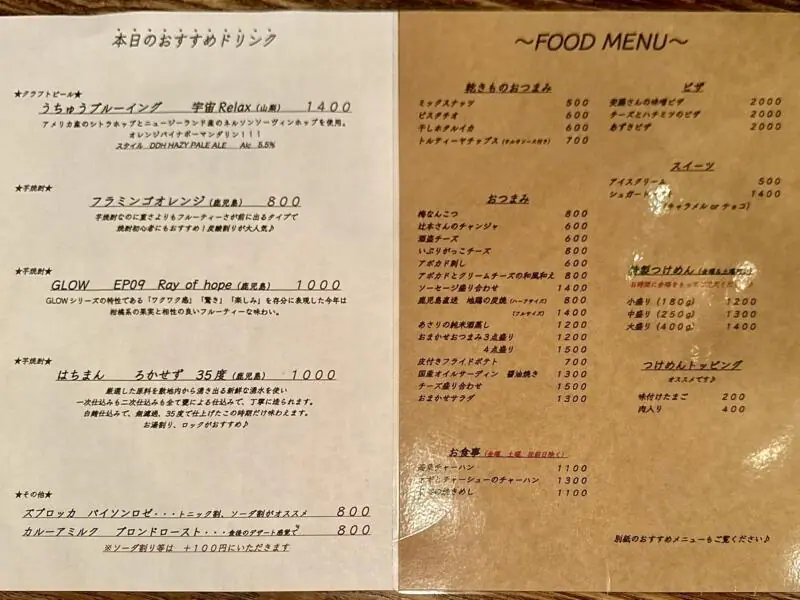 BAR JAH ジャー 秋田県秋田市大町 川反 秋田駅 大町五丁目 メニュー