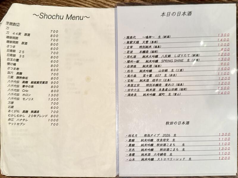 BAR JAH ジャー 秋田県秋田市大町 川反 秋田駅 大町五丁目 メニュー