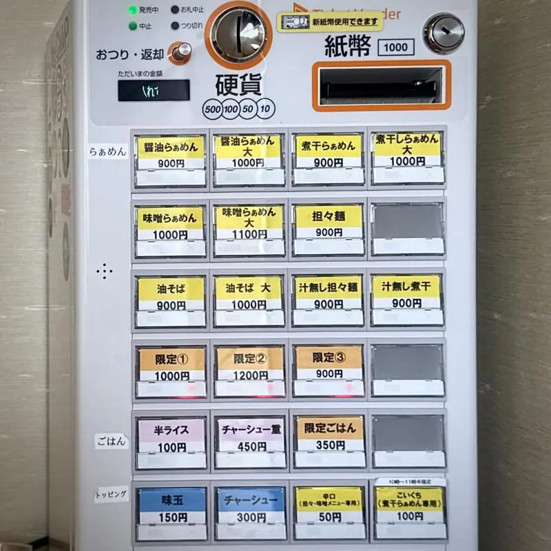 麺や 渚 なぎさ 秋田県南秋田郡五城目町鵜ノ木 五城目バスターミナル 八郎潟駅 券売機 メニュー