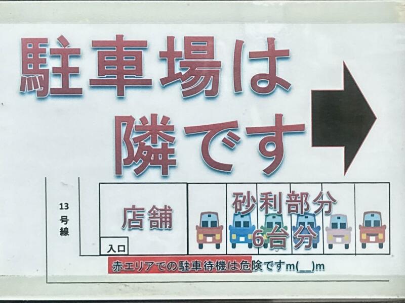 ラーメン はち 秋田県秋田市茨島 ハローワーク秋田前 羽後牛島駅 駐車場案内