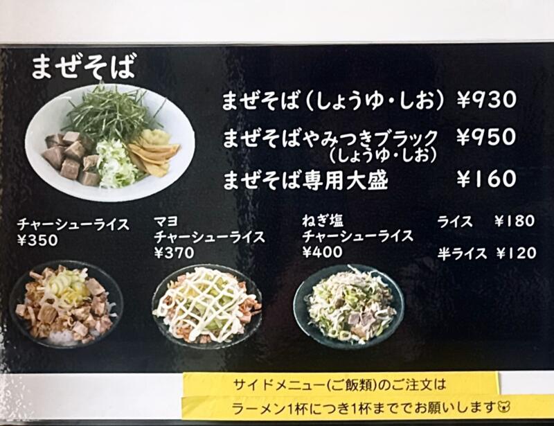 ラーメン はち 秋田県秋田市茨島 ハローワーク秋田前 羽後牛島駅 メニュー