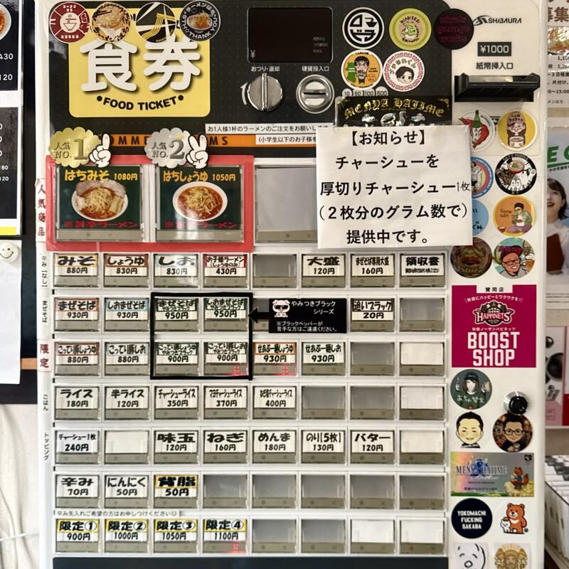 ラーメン はち 秋田県秋田市茨島 ハローワーク秋田前 羽後牛島駅 券売機 メニュー