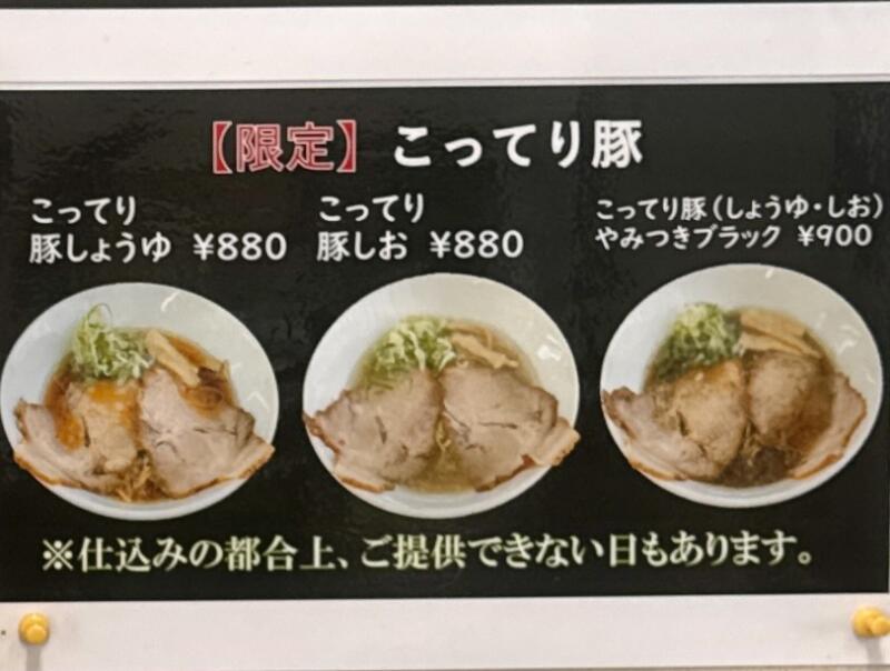 ラーメン はち 秋田県秋田市茨島 ハローワーク秋田前 羽後牛島駅 メニュー