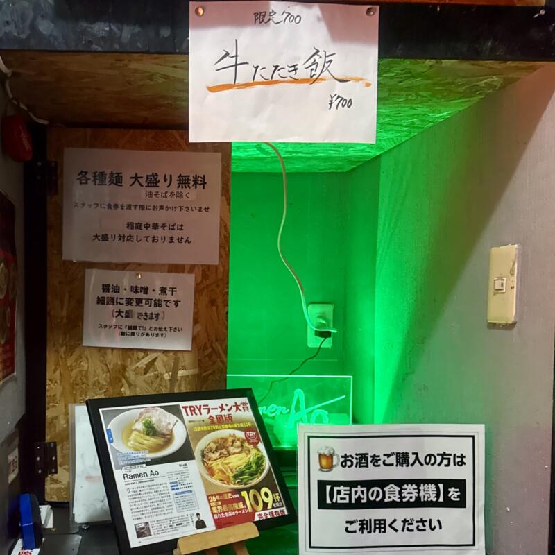 麺酒飯 よるあお Ramen Ao ラーメンアオの夜の部営業 秋田県秋田市川尻御休町 川尻大川町 羽後牛島駅 メニュー