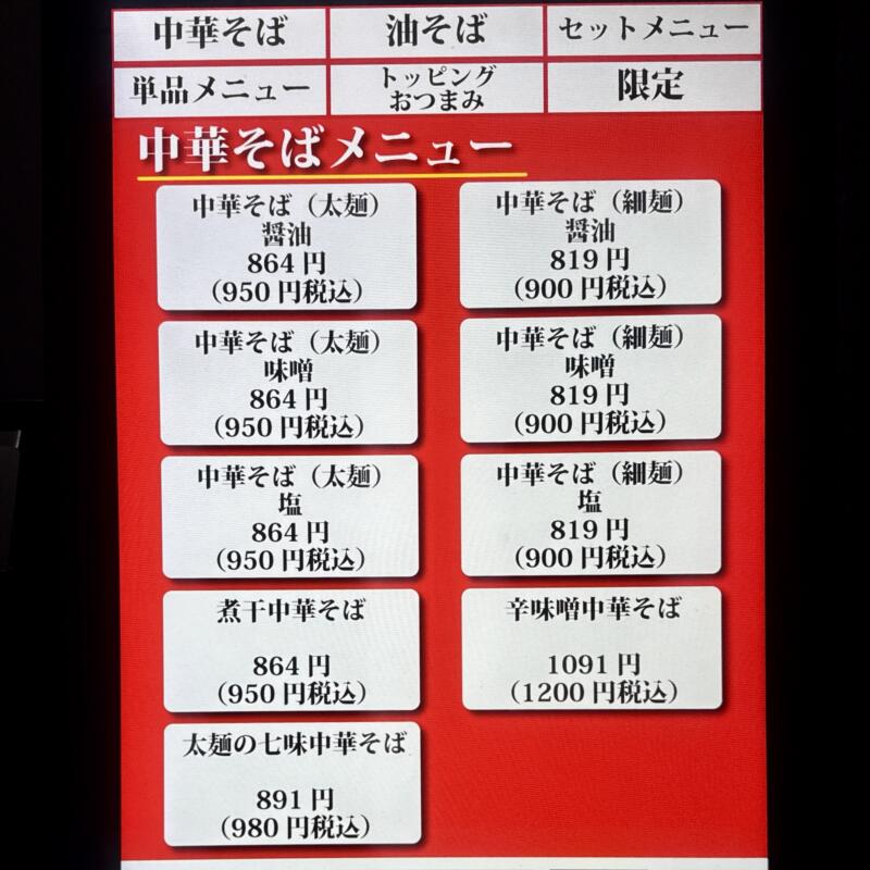 麺酒飯 よるあお Ramen Ao ラーメンアオの夜の部営業 秋田県秋田市川尻御休町 川尻大川町 羽後牛島駅 券売機 メニュー
