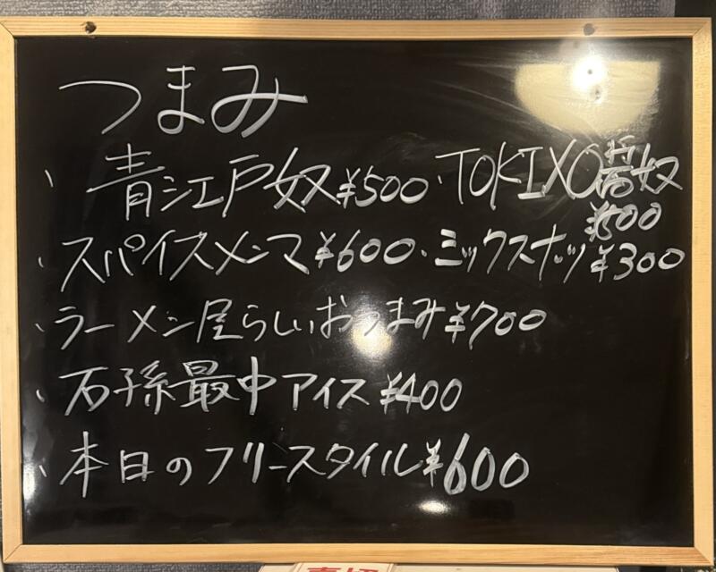 麺酒飯 よるあお Ramen Ao ラーメンアオの夜の部営業 秋田県秋田市川尻御休町 川尻大川町 羽後牛島駅 メニュー
