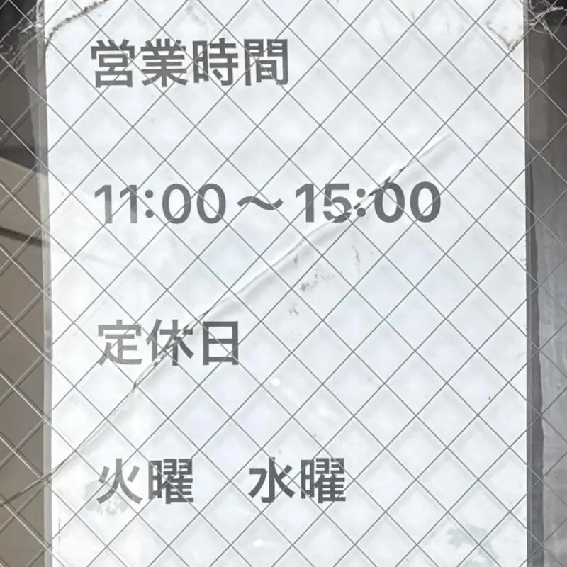 らーめん萬亀 ばんき 秋田県秋田市中通 買物広場 秋田駅前 営業時間 営業案内 定休日