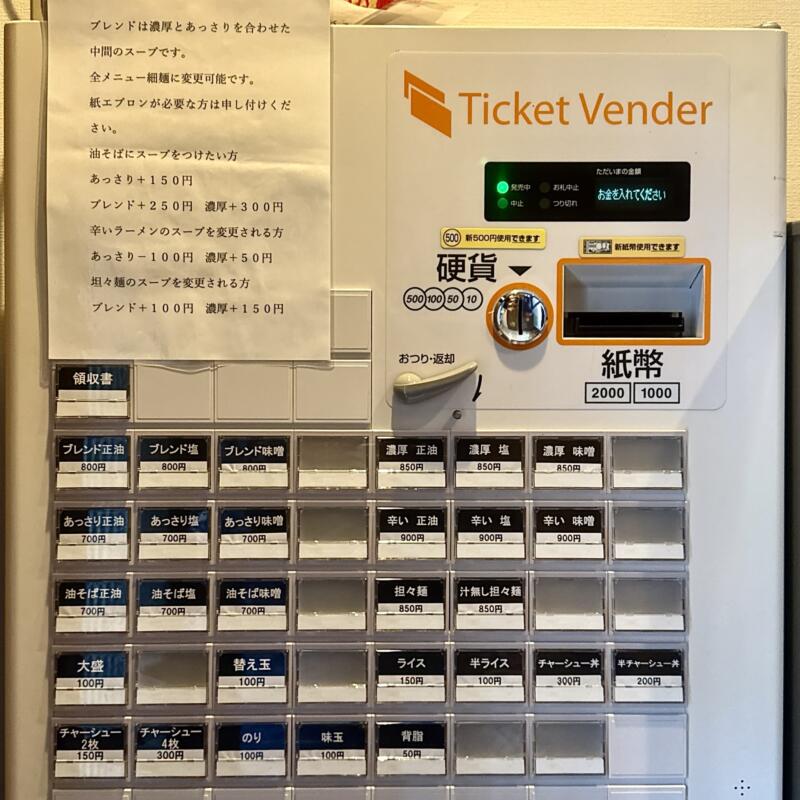 らーめん萬亀 ばんき 秋田県秋田市中通 買物広場 秋田駅前 券売機 メニュー