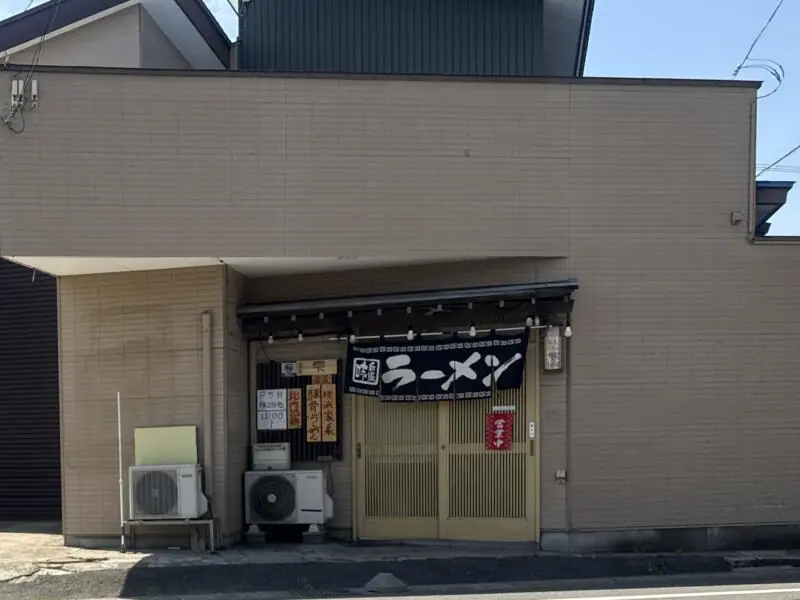 家系ら〜めん 雫 しずく 秋田県秋田市仁井田本町 直系家系ら〜めん 外観
