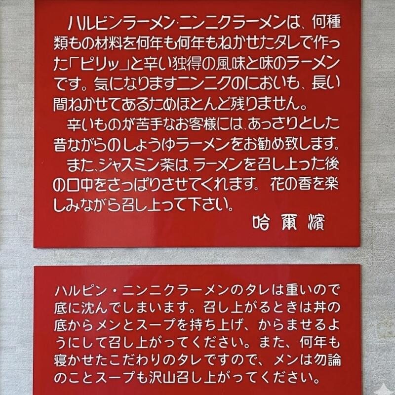 ハルピンラーメン諏訪本店 長野県諏訪市四賀 茅野駅 メニュー