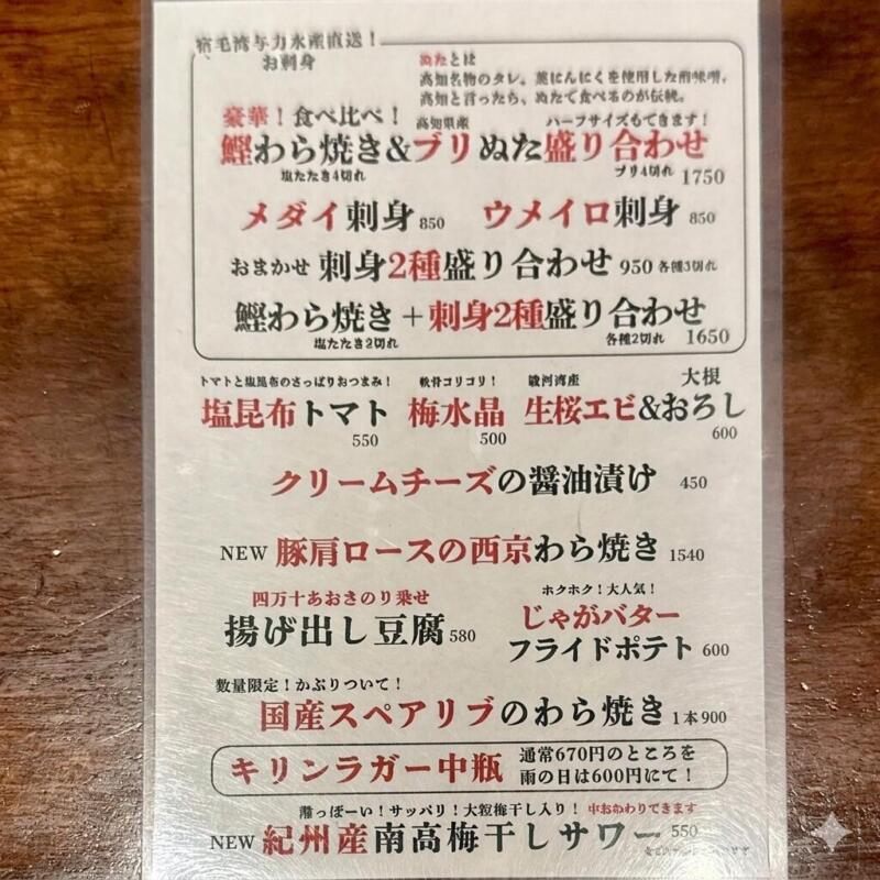 友四郎 中央店 山梨県甲府市 甲府駅前 メニュー