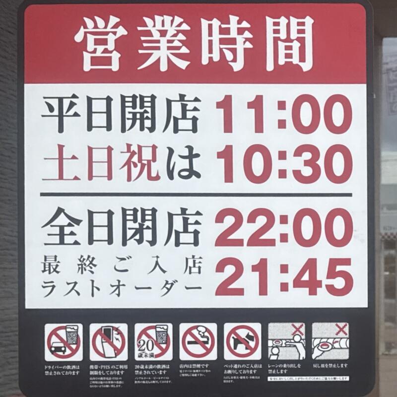 スシロー 横手店 秋田県横手市条里 ハッピータウン 横手駅 営業時間 営業案内