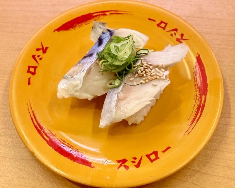 スシロー 横手店 秋田県横手市条里 ハッピータウン 横手駅 〆さば ごま・ネギ