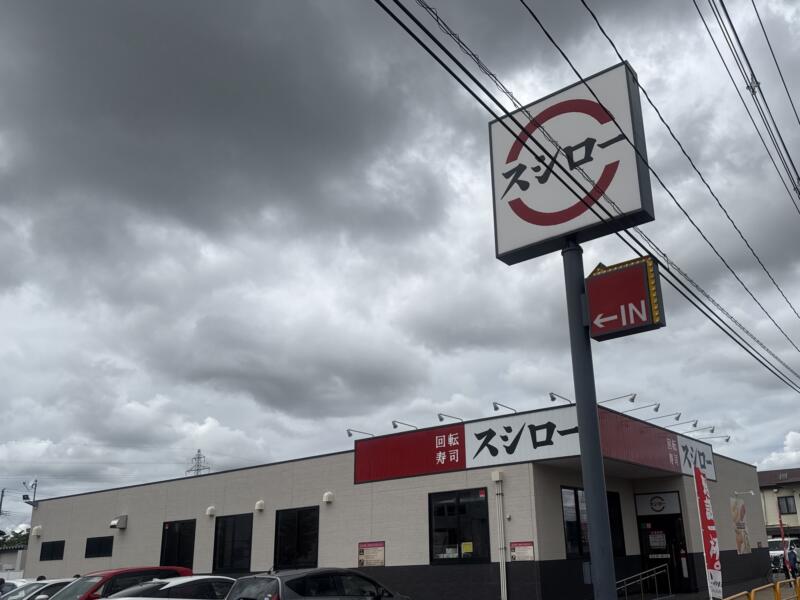 スシロー 横手店 秋田県横手市条里 ハッピータウン 横手駅 外観