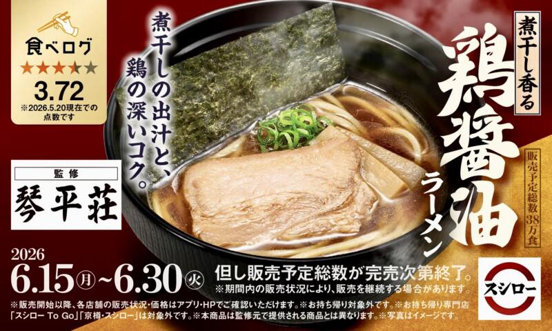 スシロー 横手店 秋田県横手市条里 ハッピータウン 横手駅 メニュー