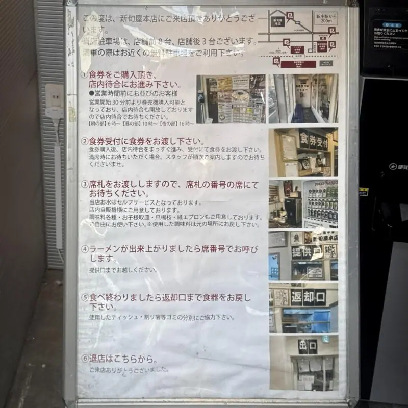 新旬屋本店 山形県新庄市沖の町 営業案内